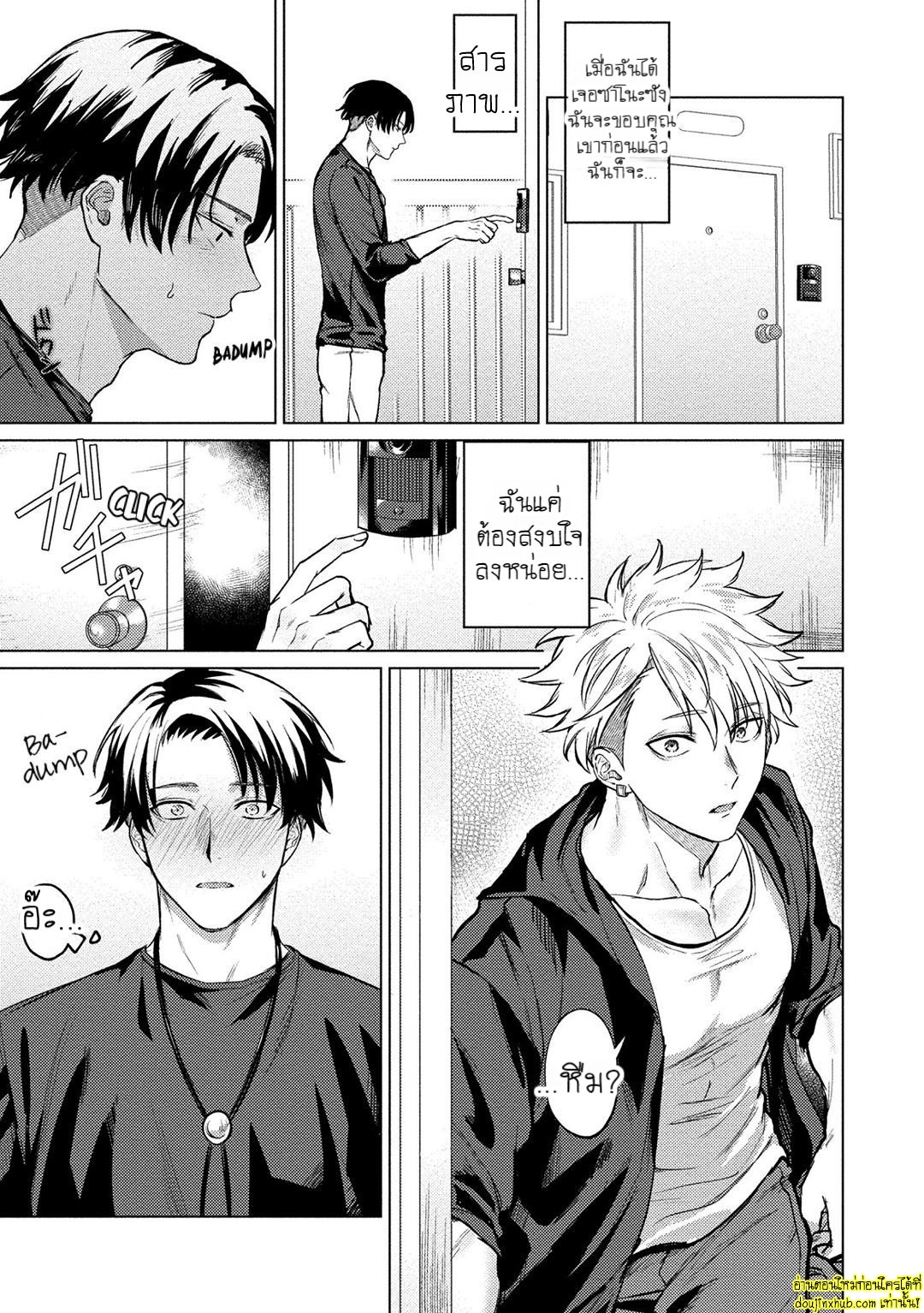 การสารภาพรักของหนุ่มมืดมน 02-5